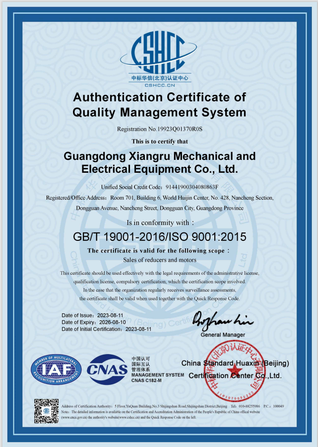 廣東祥如機(jī)電設(shè)備有限公司ISO認(rèn)證證書(shū)
