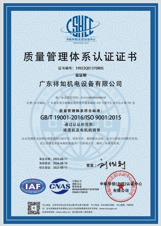 ISO 9001 認(rèn)證證書(shū)