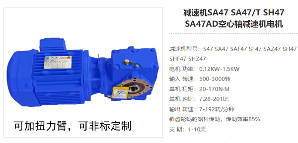 SAT47減速機(jī)