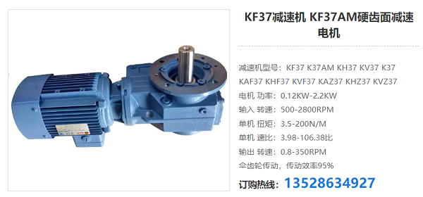 KF37減速電機(jī)