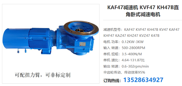 KAF47減速電機(jī)