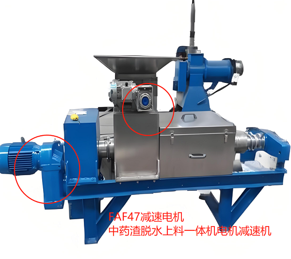 中藥渣脫水上料一體機(jī)電機(jī)減速器