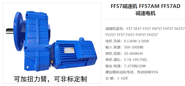 FF57減速電機