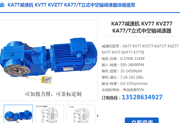 KV77減速機(jī)