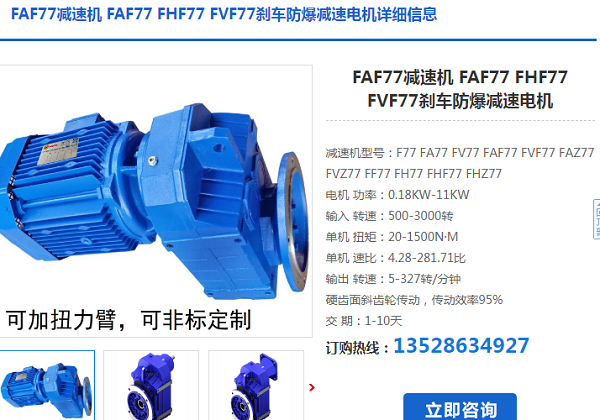 FAF77-Y11-4P-5.8-M4減速電機(jī)型號