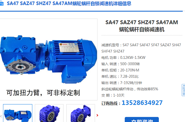 SA47DRN80M4/0.75KW/i=29/M2AB/270減速電機