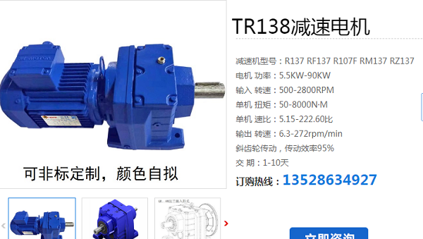 TR138-Y4-4P-223.34-M1減速電機型號