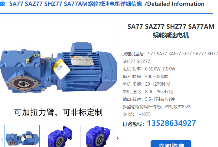 SA77-137.48-Y1.5KW-4P-M1-0減速電機型號