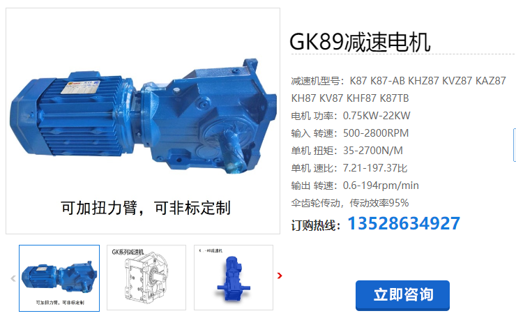 GK89-79.34-YS132M-6-B-M1-L減速電機(jī)型號(hào)