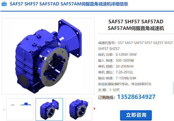 SAF57減速機