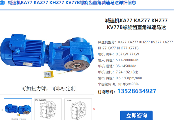 KHZ77減速機
