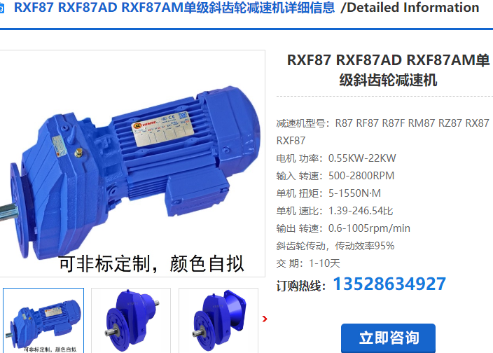 RXF87減速機 RXF87減速機