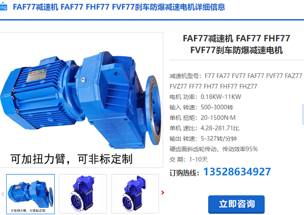 FAF77減速機