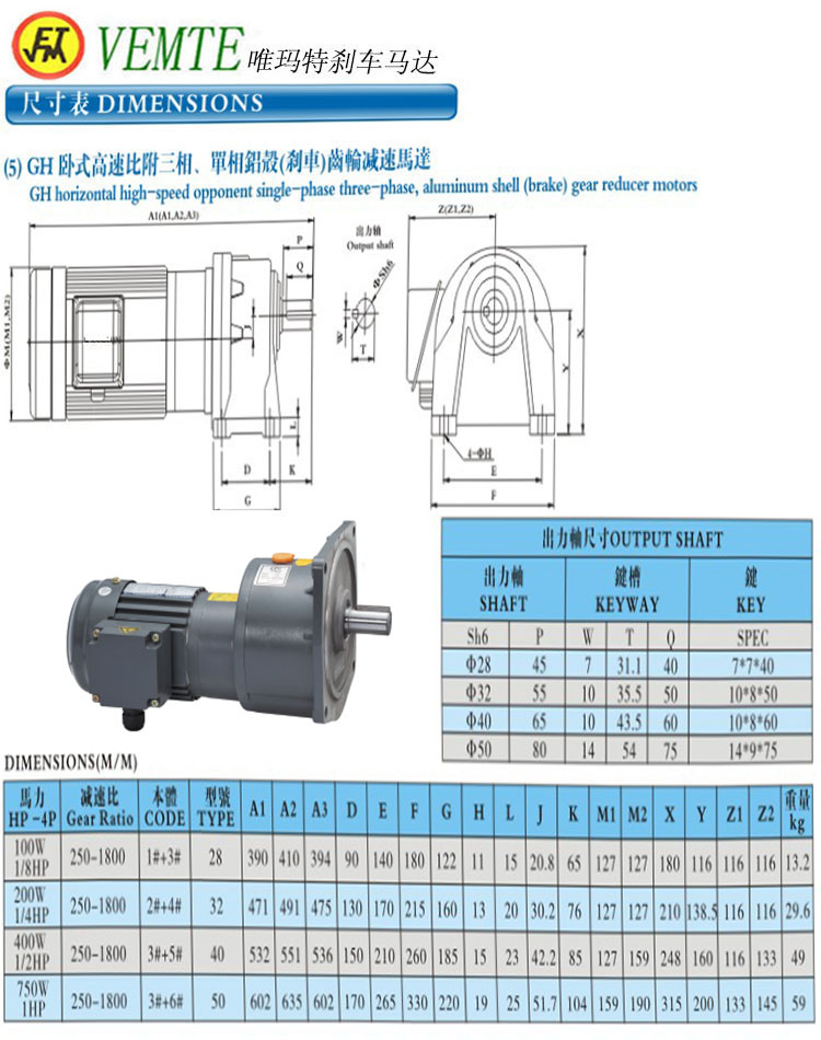GH臥式高速比付三項(xiàng)，單項(xiàng)鋁殼剎車(chē)齒輪減速馬達(dá)